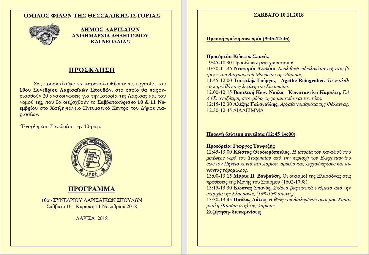 a_12_11_ΠΡΟΟΥ_σελ.1-2-_1