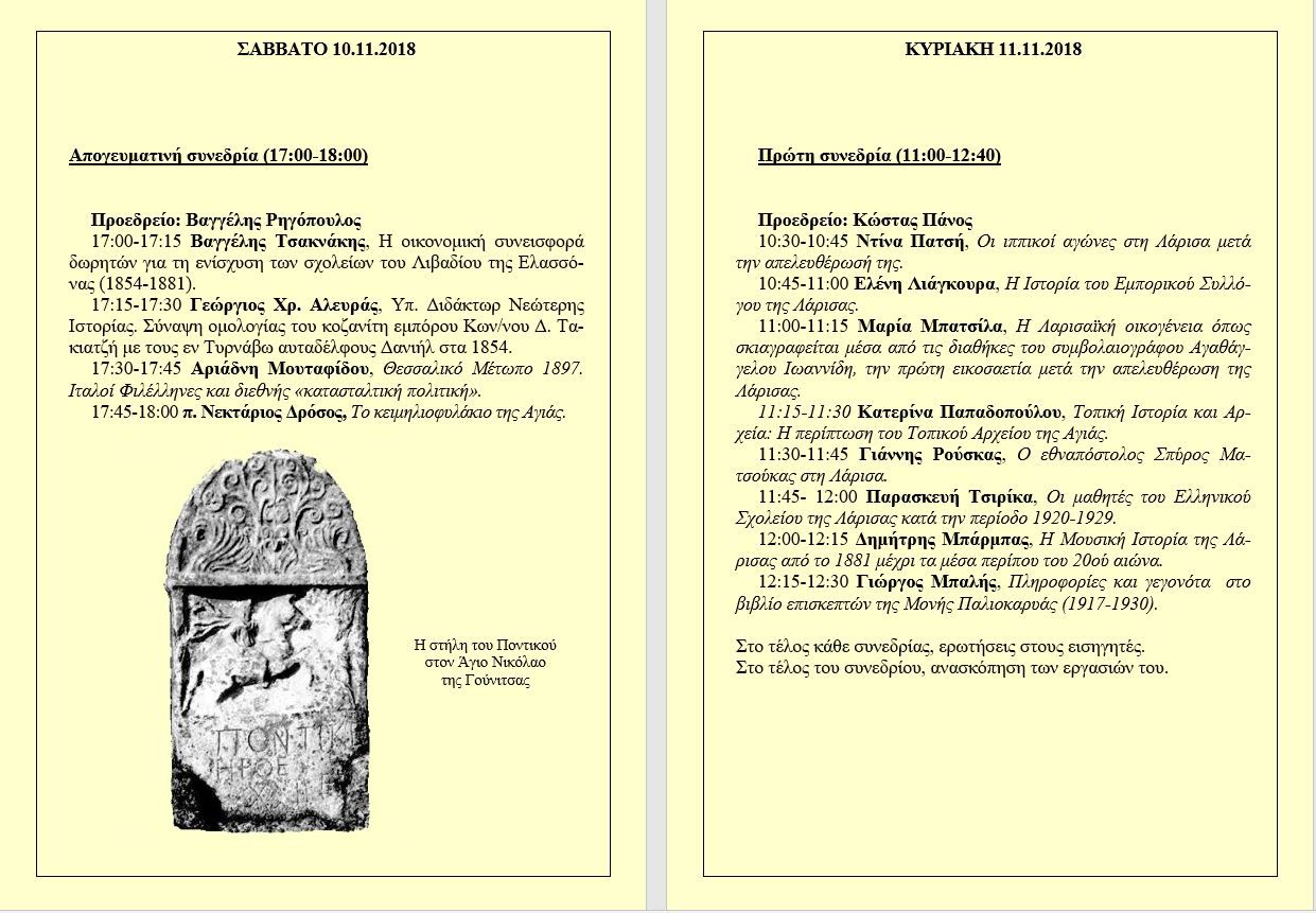 a_12_11_ΠΡΟΟΥ_σελ.1-2-_2