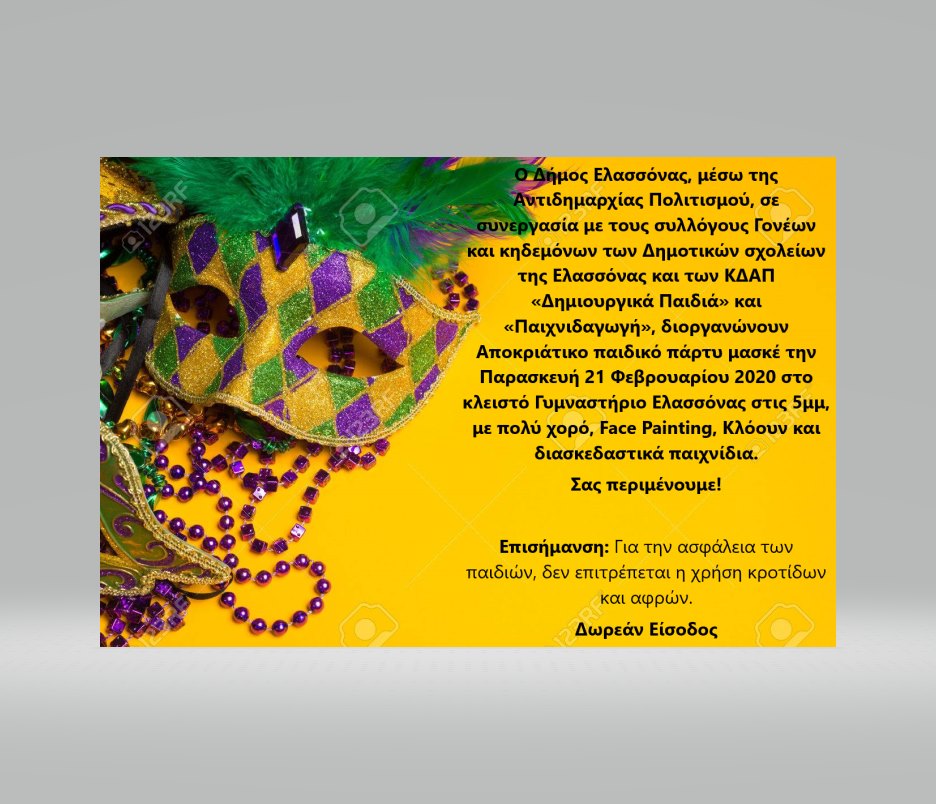 αποκριατικο παρτι_n