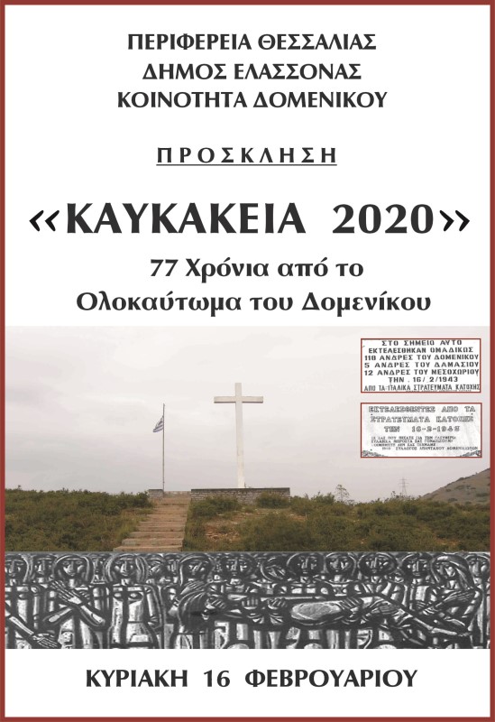 kaykakeia2020