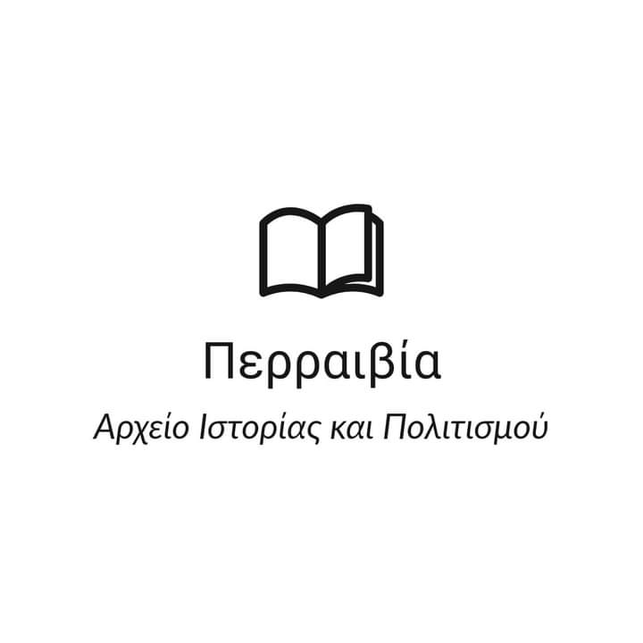 ΠΕΡΡΑΙΒΙΑ